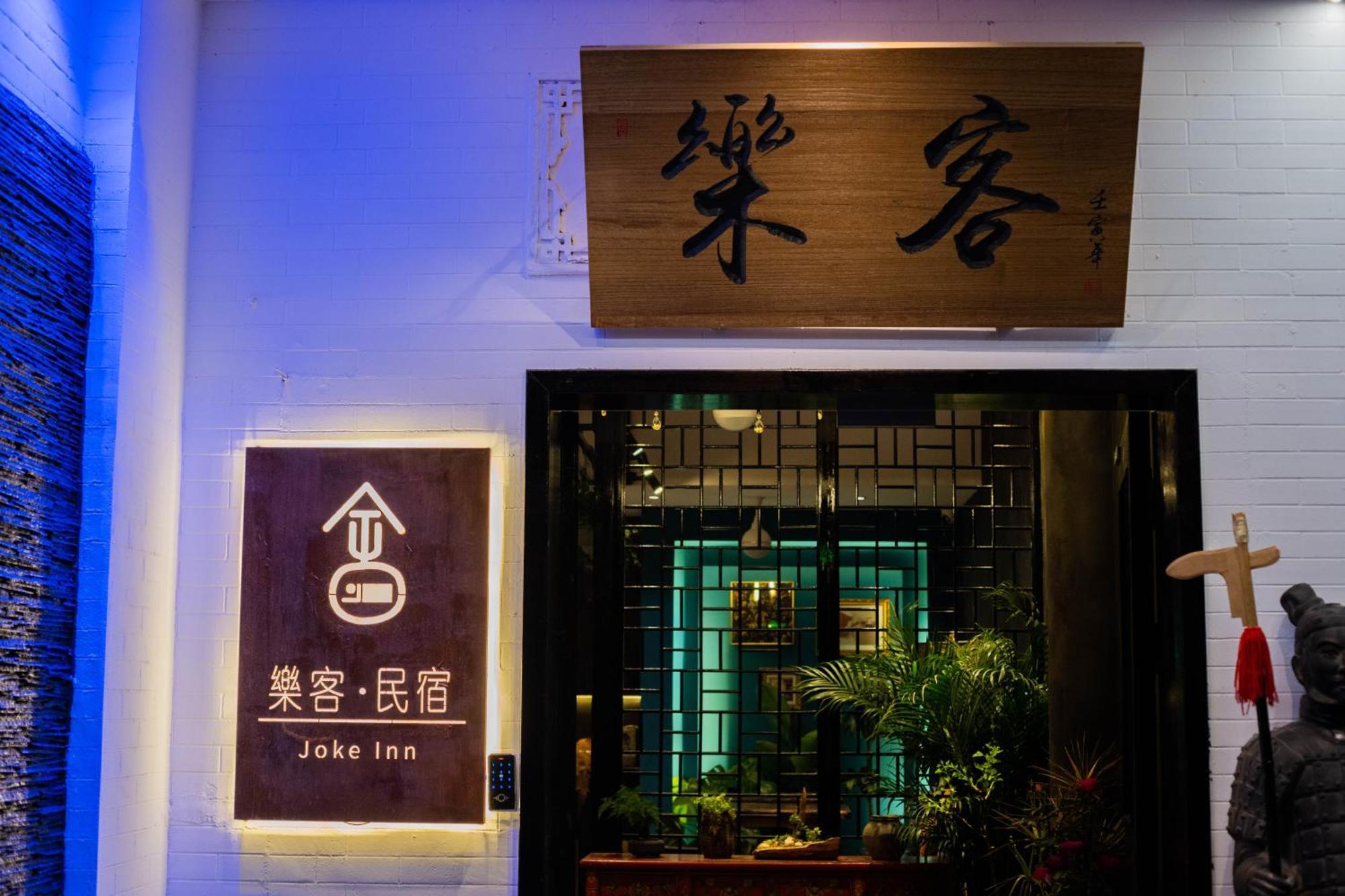 Joke Inn Xian Bagian luar foto
